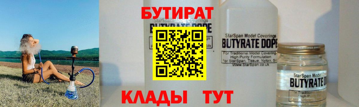 Бутират буратино Полевской