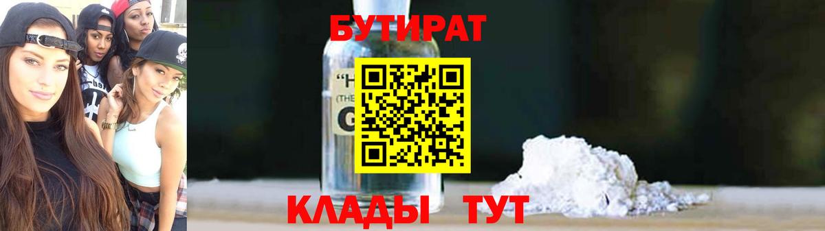 БУТИРАТ буратино  Вход с VPN  Полевской 