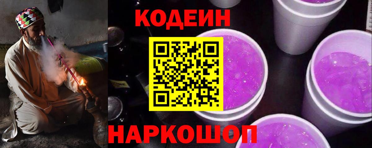 Кодеин напиток Lean (лин)  Codein напиток Lean (лин)  Вход с VPN  Полевской 