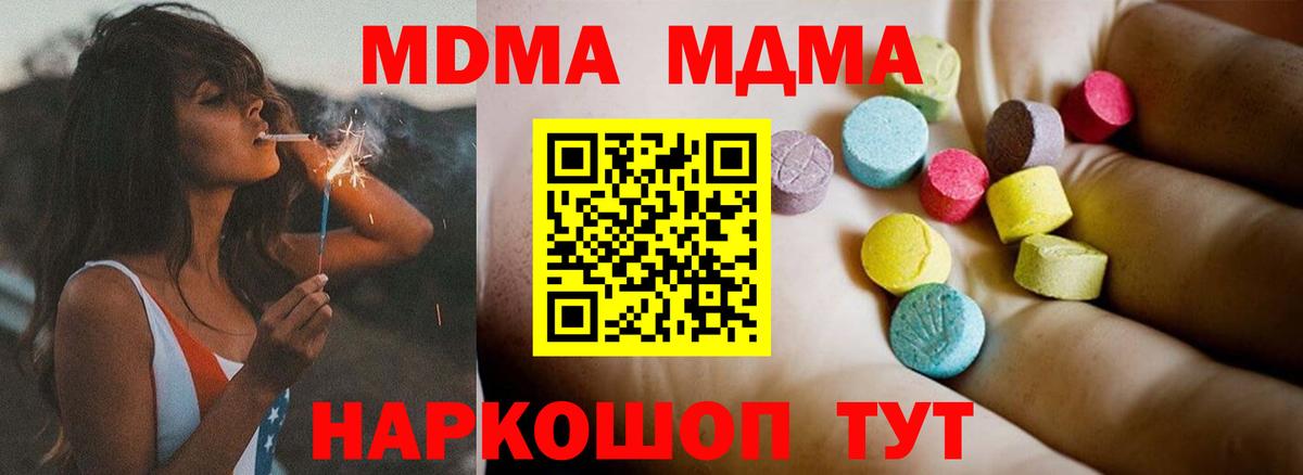 МДМА кристаллы  Вход с VPN  Полевской 
