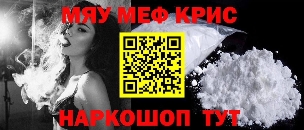 Меф  МЕФ VHQ  Вход с VPN  купить наркотики цена  Меф мяу мяу  Полевской 