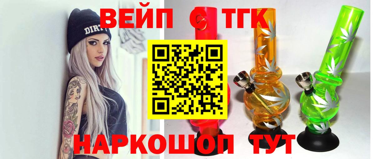 ТГК вейп с тгк  Дистиллят ТГК жижа  Полевской  закладка  Вход с VPN 